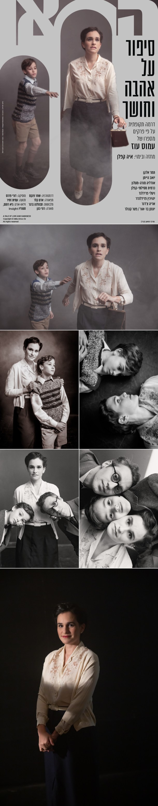 סיפור על אהבה וחושך 2